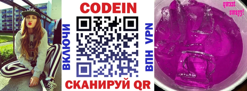 Codein Purple Drank  Купить где  Кимовск 
